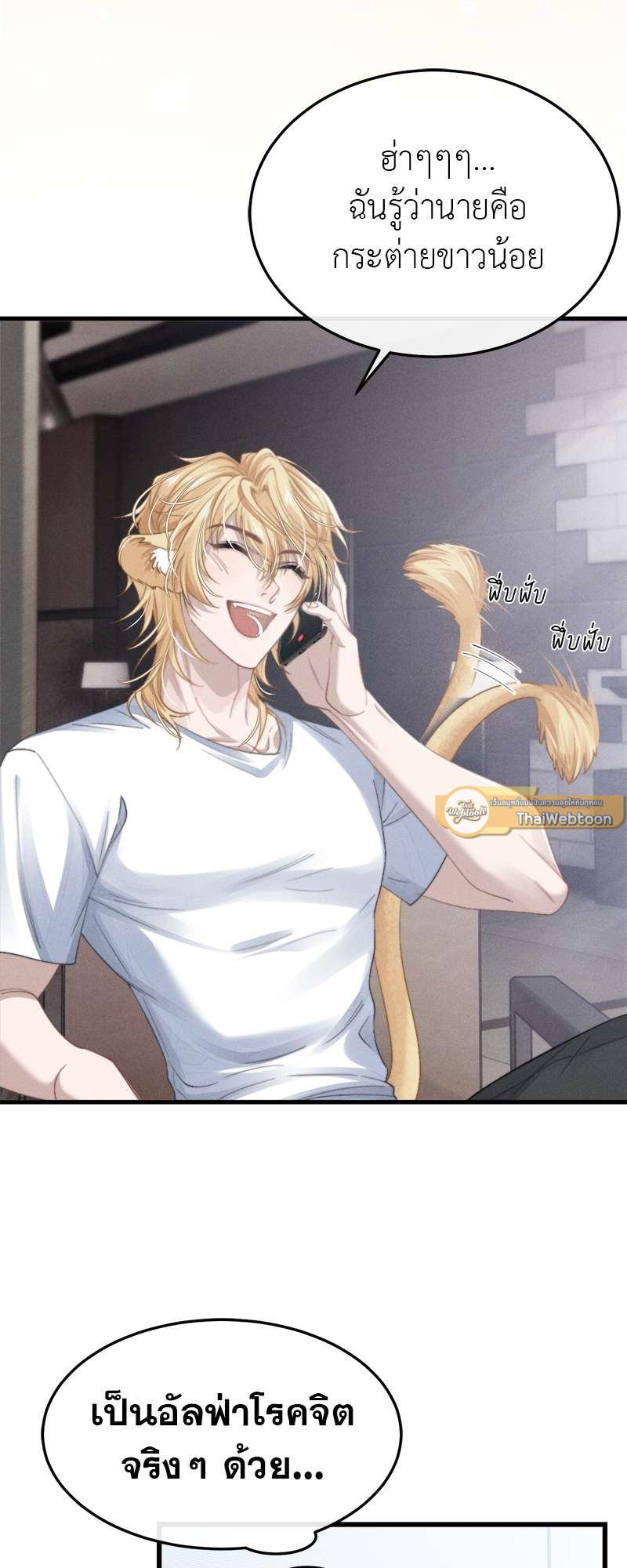 พ่อบ้านหูตก | Attendant With Dangling Ears ตอนที่ 13 - รูปที่ 2