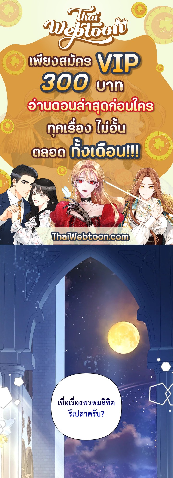 ฉันกลายเป็นลูกสะใภ้จำกัดเวลาของตัวร้าย | The Archvillain's Daughter In Law ตอนที่ 52 - รูปที่ 1