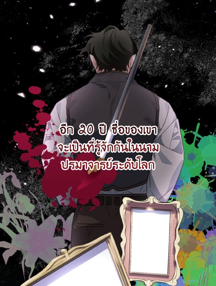 My Dear Aster ตอนที่ 10 - รูปที่ 2