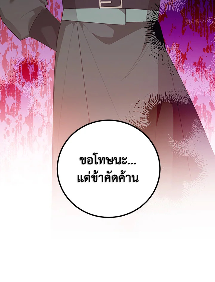 ข้าคือบุตรสาวของประมุขพรรคมารในนิยายบู๊ | I am the Precious Daughter of the Greatest Villain in the Fantasy World ตอนที่ 83 - รูปที่ 2