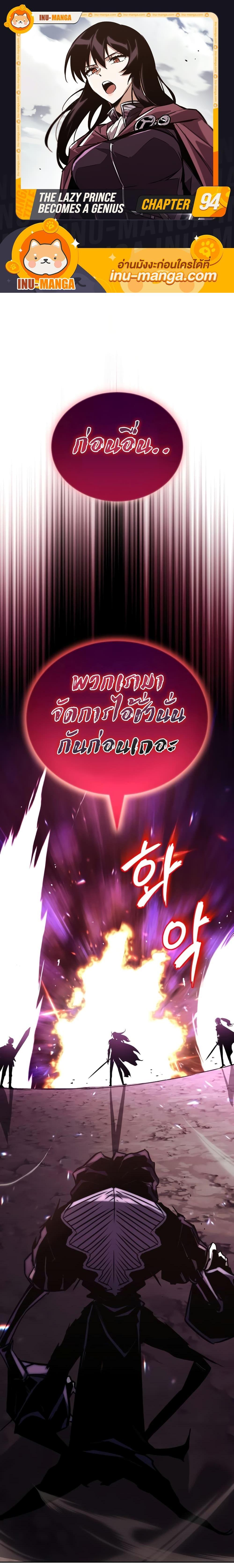 The Lazy Prince Becomes A Genius ตอนที่ 94 - รูปที่ 1