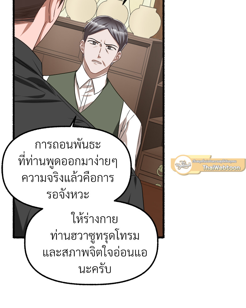 บุปผารัญจวน | The Price of a Flower ตอนที่ 64 - รูปที่ 2