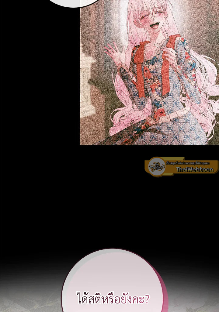 The Siren : สัญญาวิวาห์กับซาตาน ตอนที่ 98 - รูปที่ 2