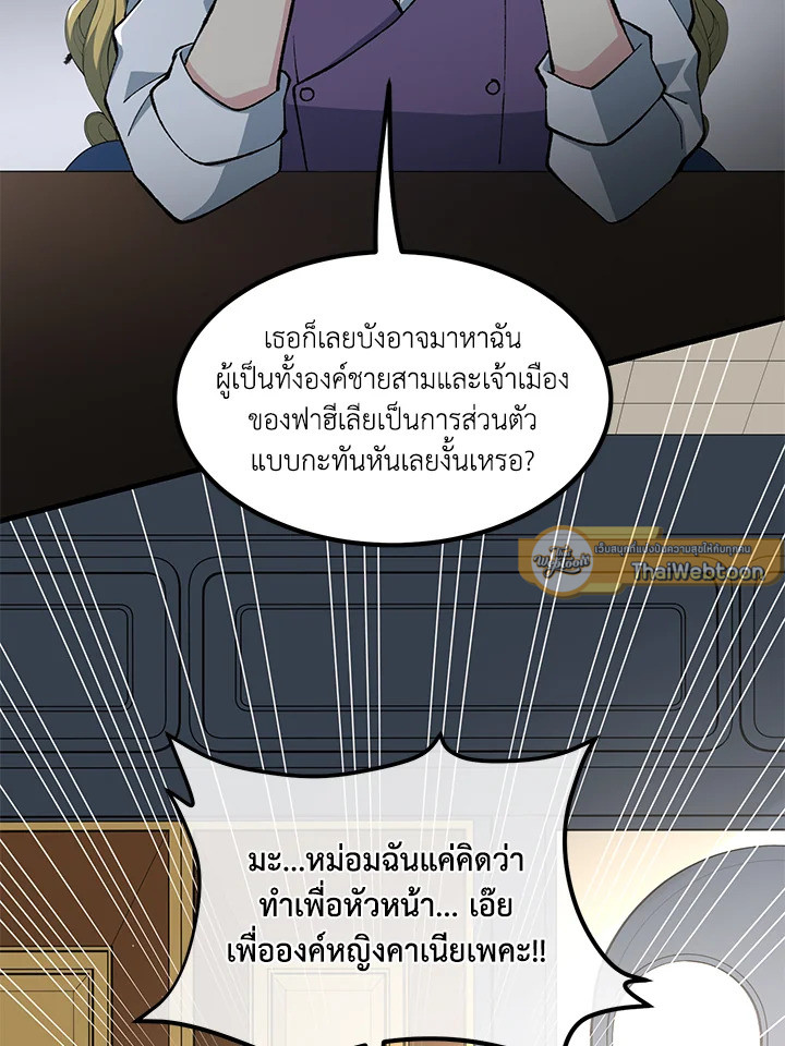 ชีวิตหวานหมูของมือโปรกลับชาติมาเกิด | The Sweet Life of a Reincarnation Pro ตอนที่ 79 - รูปที่ 2