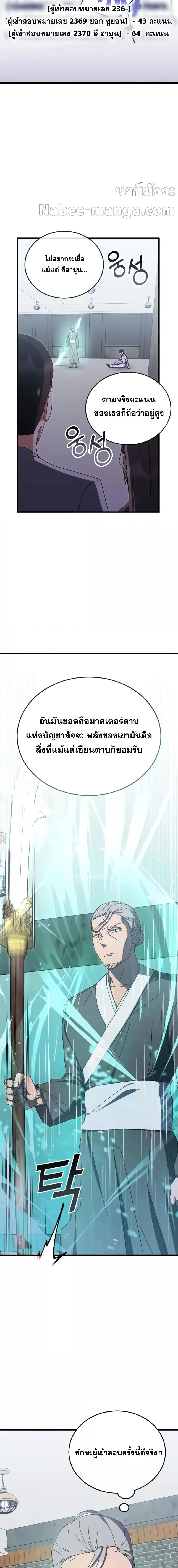Transcension Academy สถาบันกวดวิชาสำหรับผู้เป็นเลิศ ตอนที่ 82 - รูปที่ 2