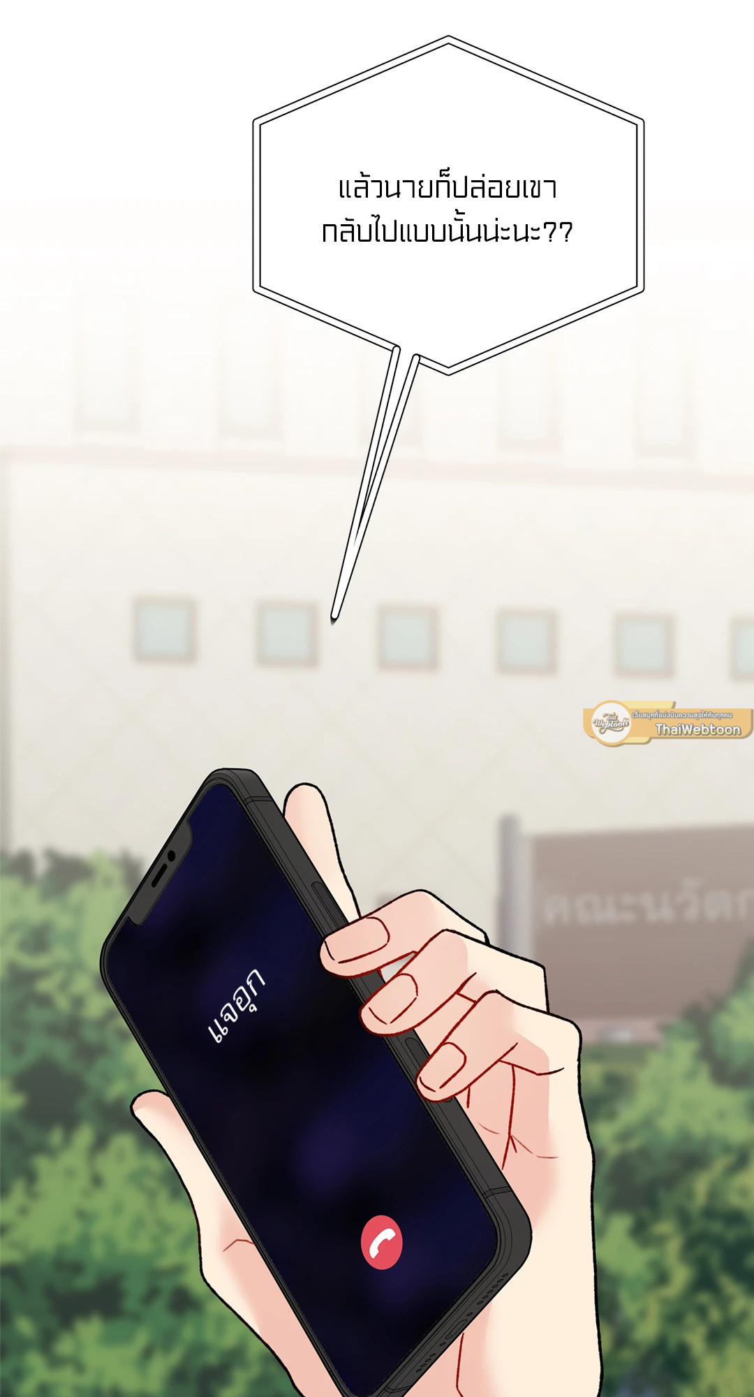 รักไม่ตรงสเป็ก | Aren't You My Type ตอนที่ 38 - รูปที่ 2