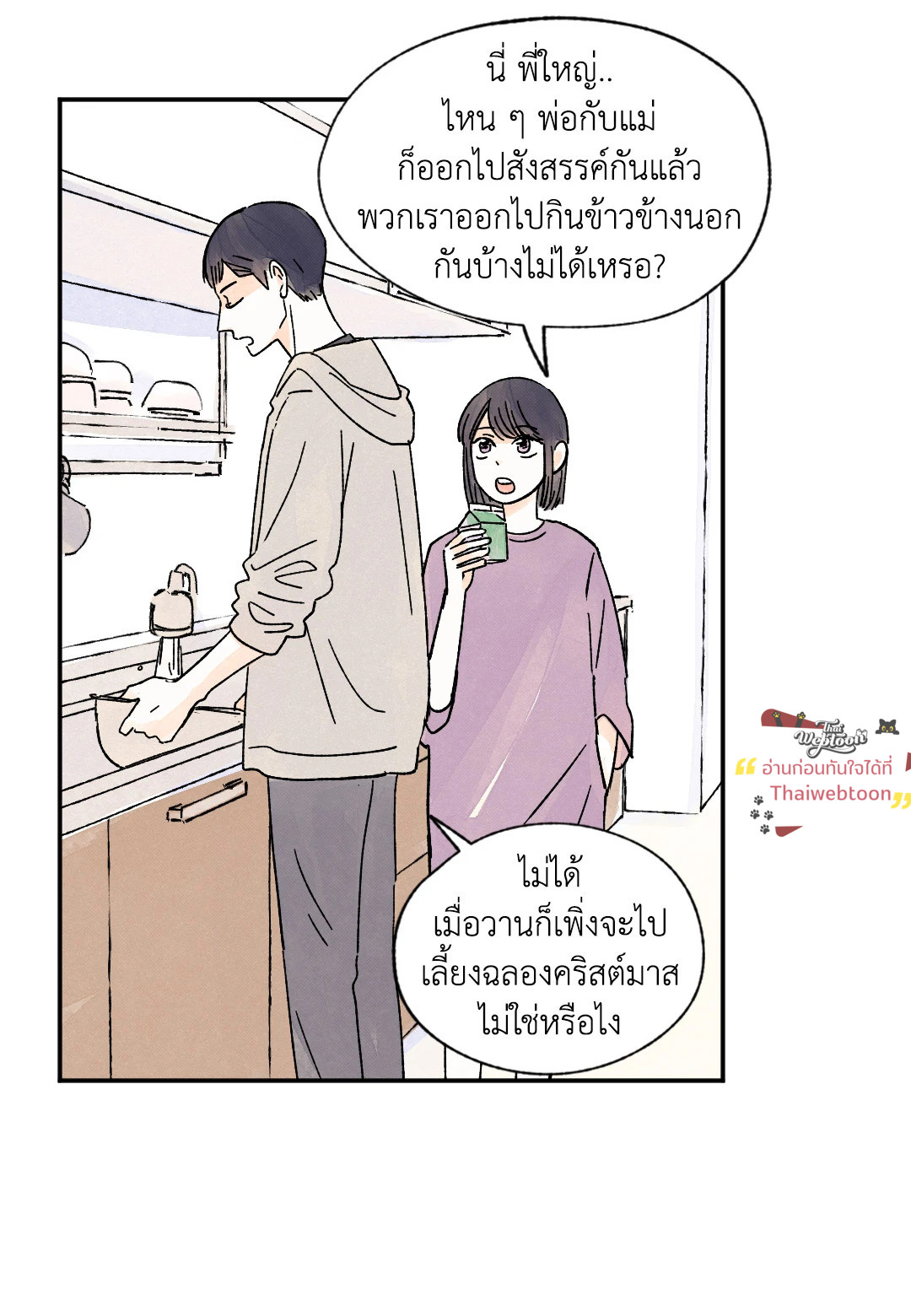 KISSES X KISS X KISSES | ขอจูบได้ไหมครับ ตอนที่ 57 - รูปที่ 2