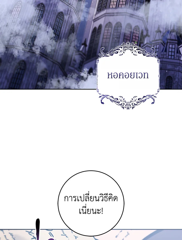 เป็นนางร้ายก็สบายดีนะคะ ตอนที่ 31 - รูปที่ 2