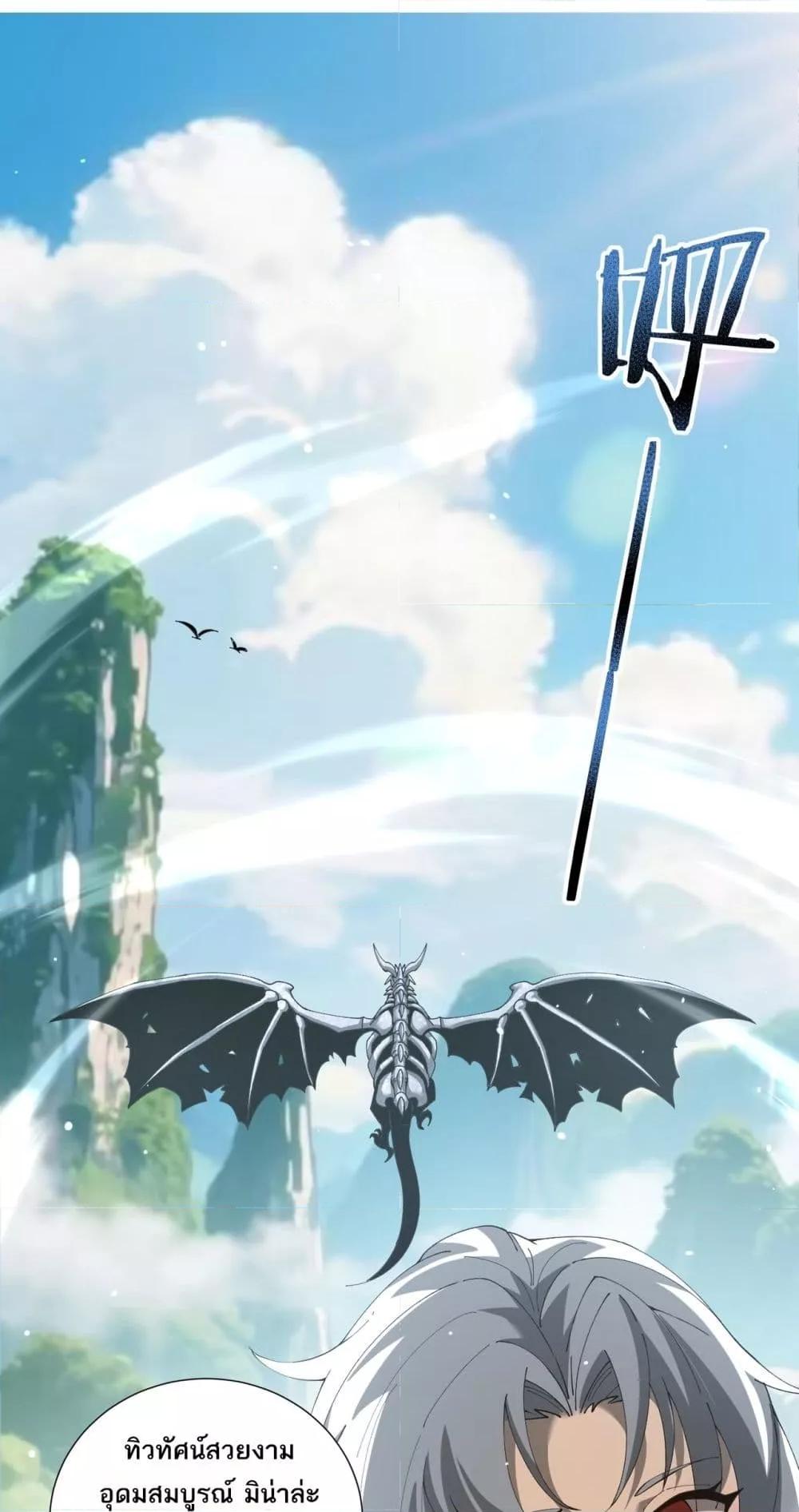 I am Drako Majstor ไหนใครว่าผู้คุมมังกร เป็นอาชีพที่อ่อนแอที่สุดไงล่ะ ตอนที่ 126 - รูปที่ 2