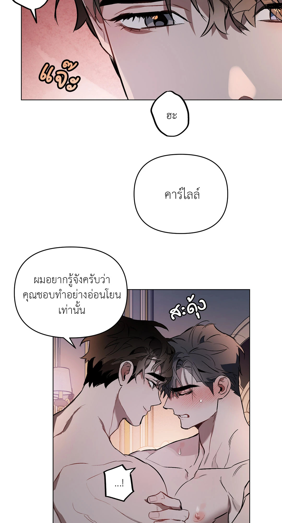 ปักหัวใจไว้ที่เธอ | Define The Relationship (Uncensor.ver) ตอนที่ 17 - รูปที่ 2