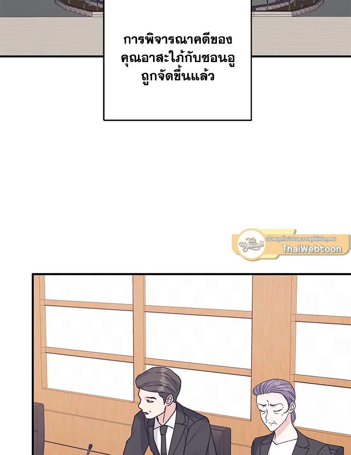 ริมฝีปากนั่น ฉันขอยืมนะคะ | Lend Me Your Lips ตอนที่ 66 - รูปที่ 2