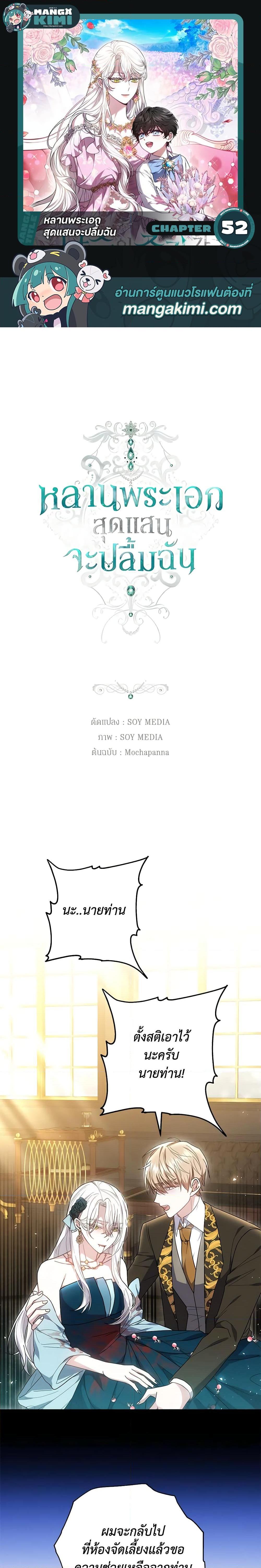 The Male Lead’s Nephew Loves Me So Much ตอนที่ 52 - รูปที่ 1