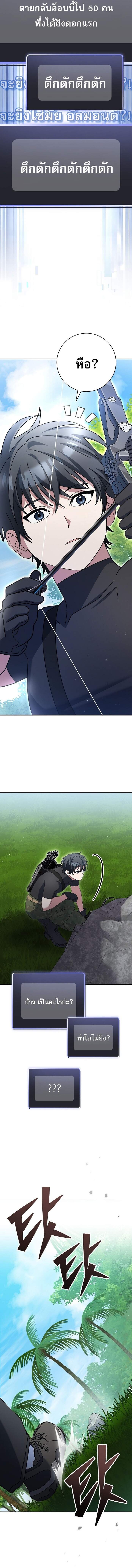 Genius Archer’s Streaming ตอนที่ 77 - รูปที่ 2