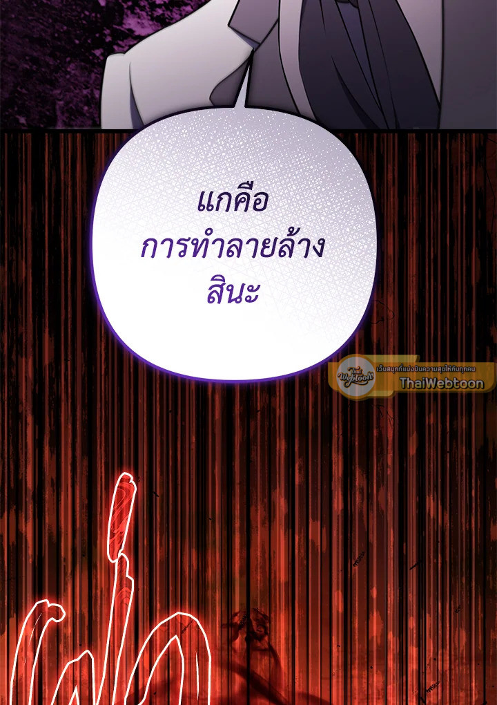 เพลเยอร์เลเวลแม็กซ์ ตอนที่ 97 - รูปที่ 2