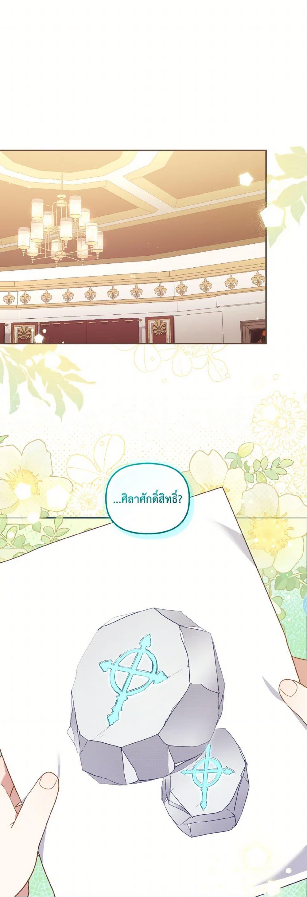 I’m Being Raised by Villains เมื่อฉันถูกเลี้ยงโดยเหล่าวายร้าย ตอนที่ 67 - รูปที่ 2