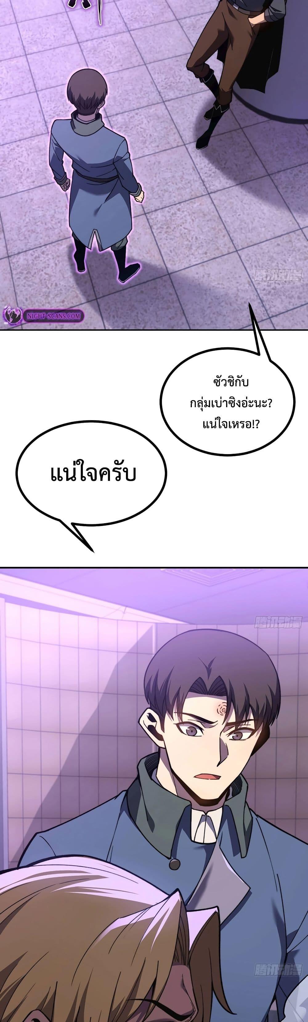 Reborn As The Heavenly Martial Demon ตอนที่ 16 - รูปที่ 2