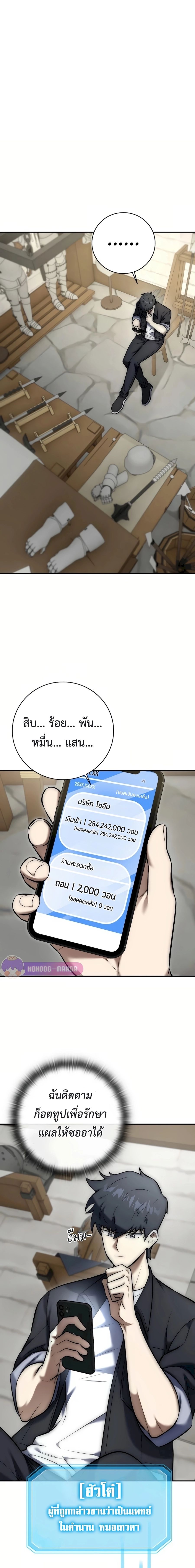 Subscribed To The Transcendental Channels กดติดตามช่องของเทพเจ้า ตอนที่ 7 - รูปที่ 2