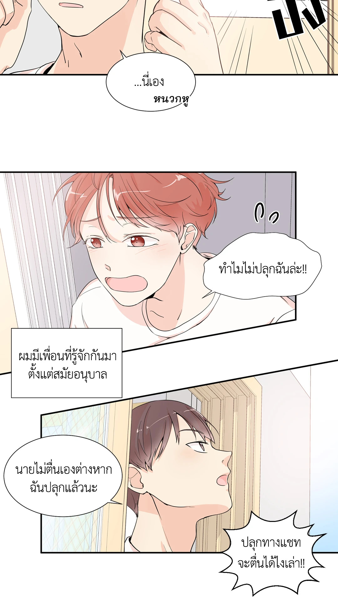 รักข้ามหน้าต่าง ตอนที่ 0 - รูปที่ 2