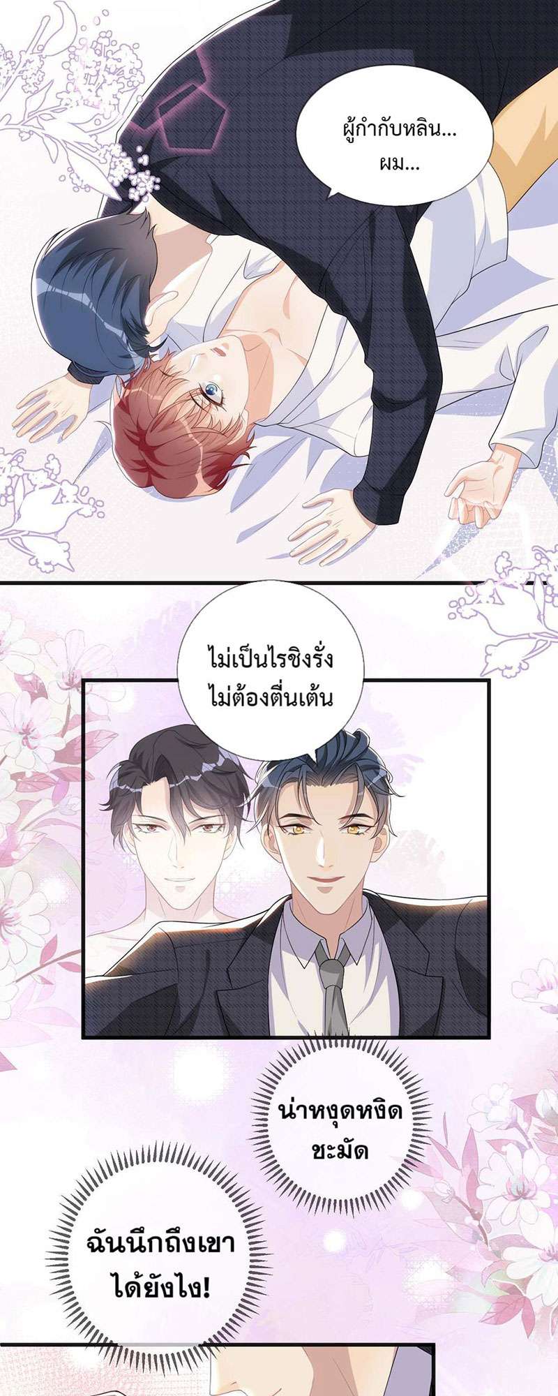 คุณสามีครับ เราหย่ากันเถอะ! ตอนที่ 15 - รูปที่ 2