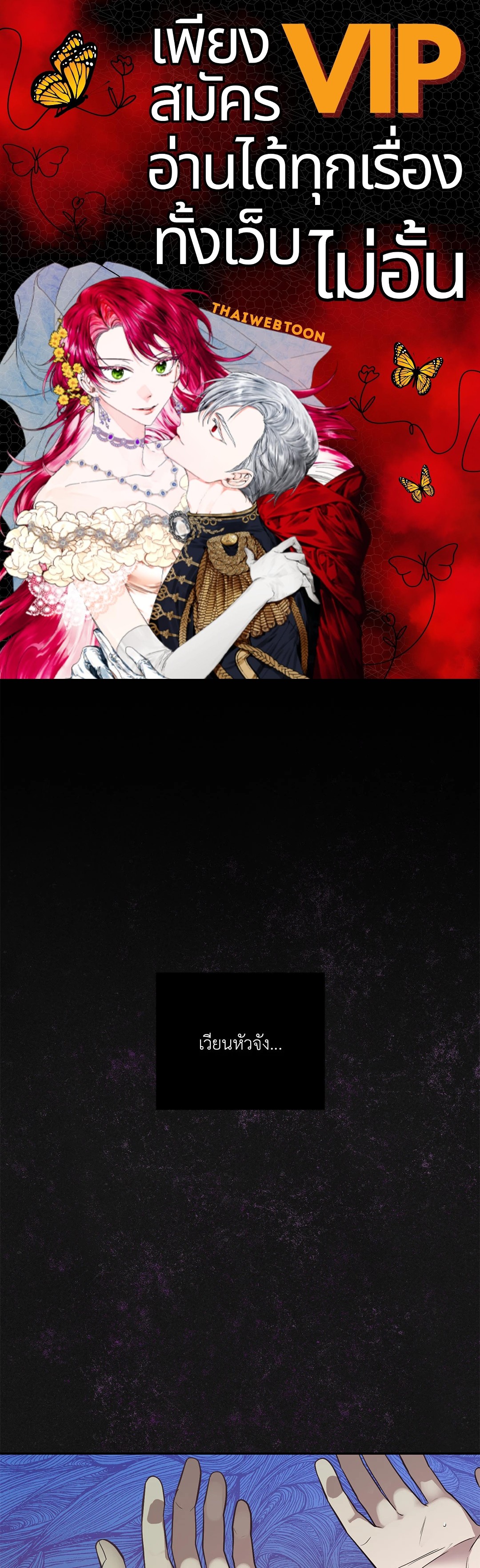 ตัวร้ายไม่ได้เรื่องทุกราย | Every Villain Is Lemons ตอนที่ 24 - รูปที่ 1