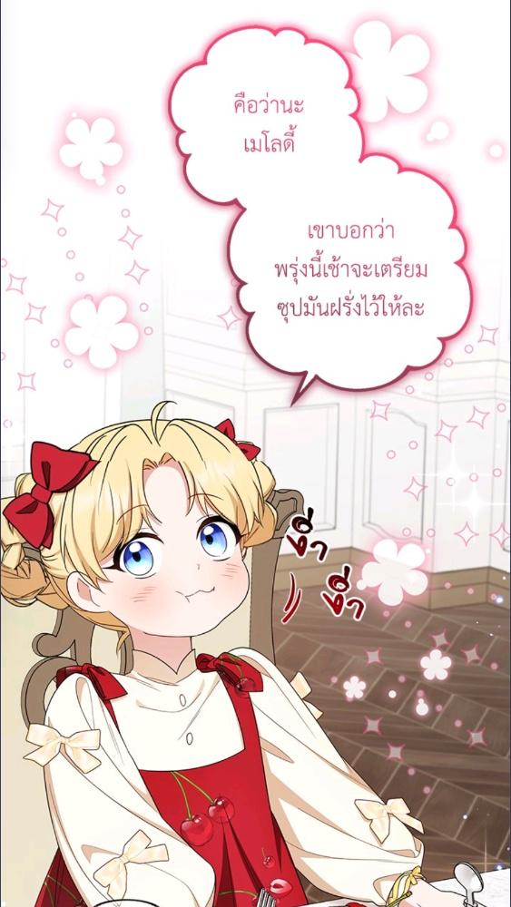 สาวน้อยตัวร้ายชักรู้สึกเขินอายที่ได้รับความรัก ตอนที่ 83 - รูปที่ 2