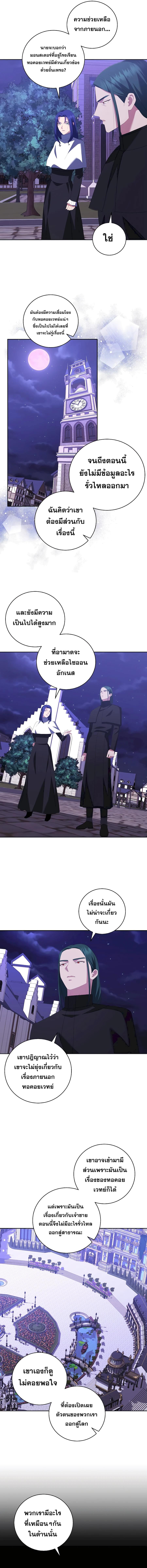 I Became the Youngest Prince in the Novel ตอนที่ 44 - รูปที่ 2