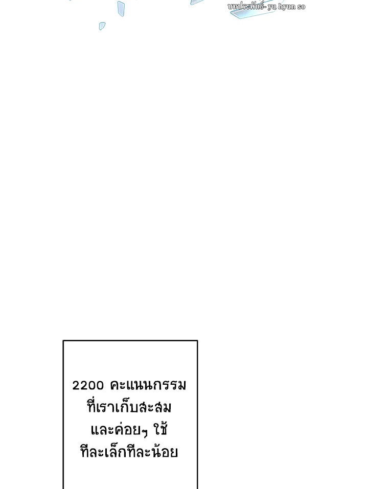 เมื่อผมเป็นอันธพาลลุยเดี่ยวในนิยาย | Trapped in a Webnovel as a Good for Nothing ตอนที่ 85 - รูปที่ 2