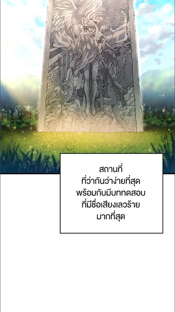 เพลเยอร์เลเวลไม่อัป | The Player Taht Can't Level Up ตอนที่ 187 - รูปที่ 2