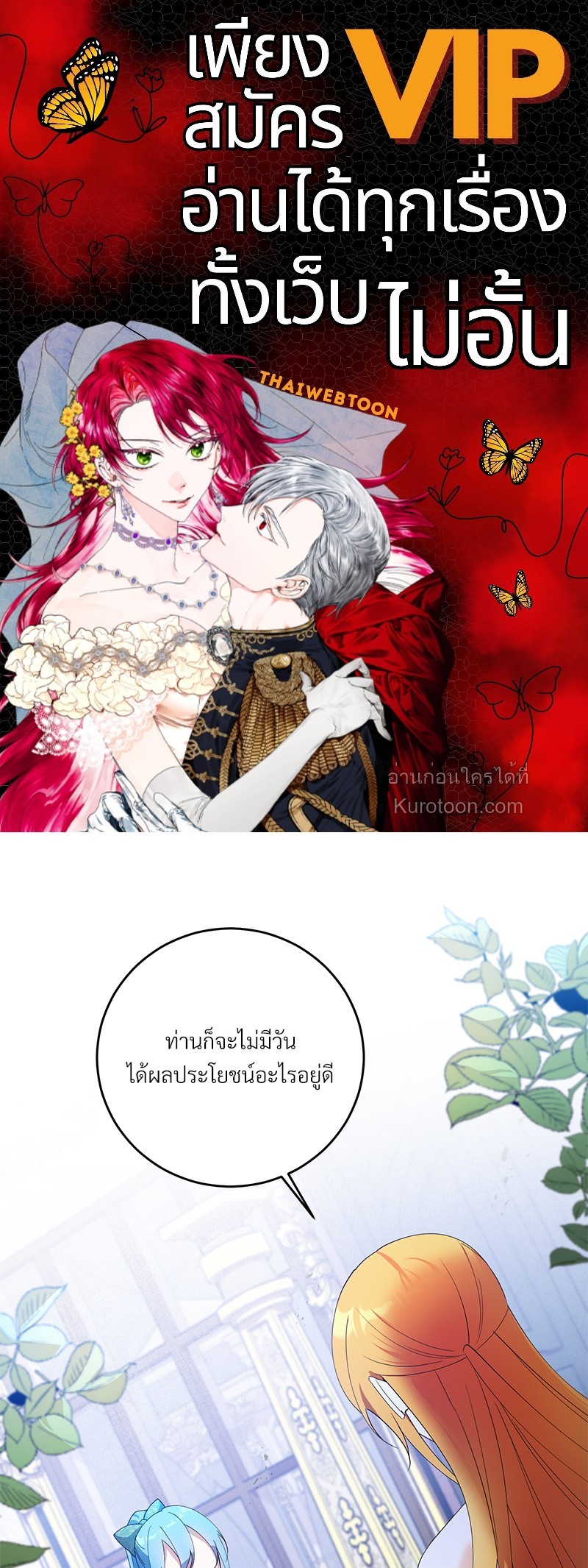 นิทานเพื่อเหล่าวายร้าย | A Fairy Tale for Villains ตอนที่ 38 - รูปที่ 1