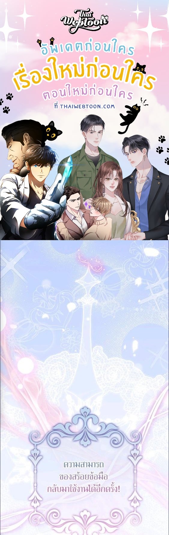 รักแรกของเธอฉันขอนะ | I Stole the Female Lead's First Love ตอนที่ 82 - รูปที่ 1