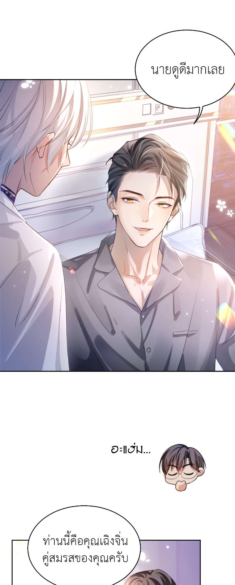 โปรดลืมว่าเราไม่เคยรักกัน | Apply for Continued Love ตอนที่ 2 - รูปที่ 2