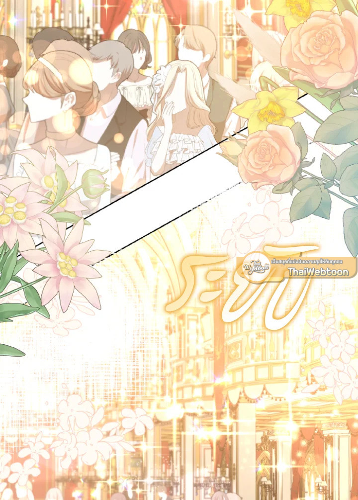 เมื่อทรราชของฉันกลายเป็นหนูน้อย | Our Tyrant Became Young ตอนที่ 7 - รูปที่ 2