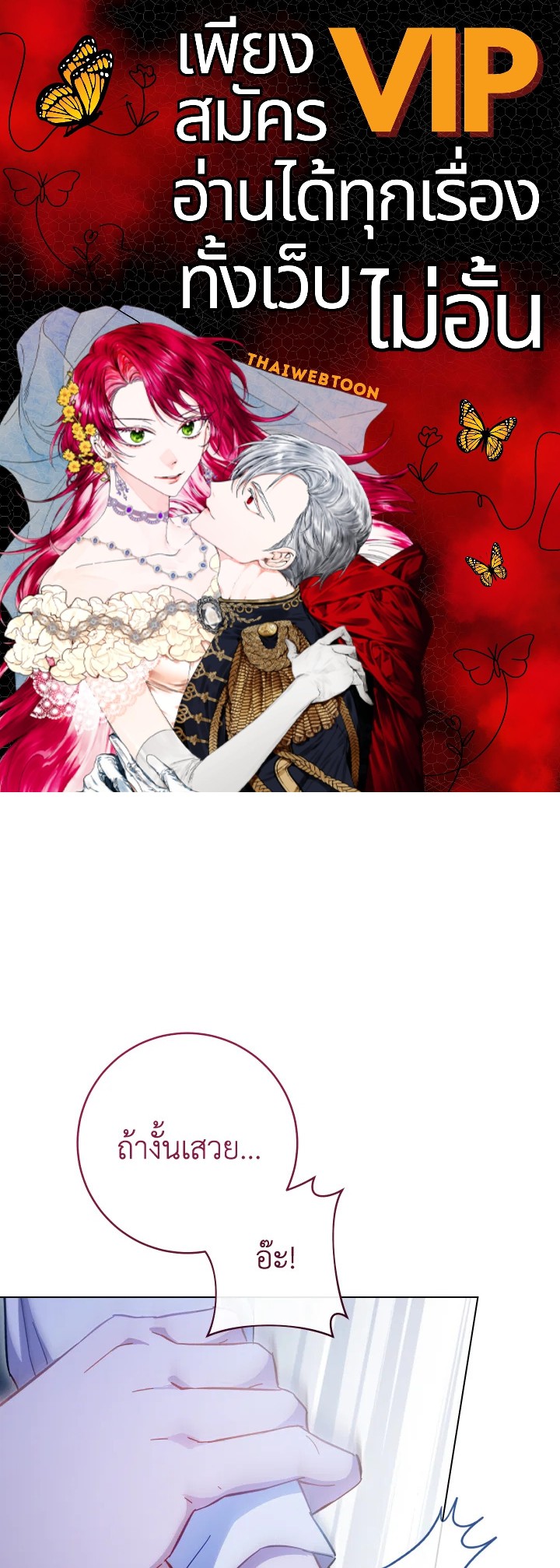 เลดี้ยอดเชฟราชสำนัก ตอนที่ 107 - รูปที่ 1