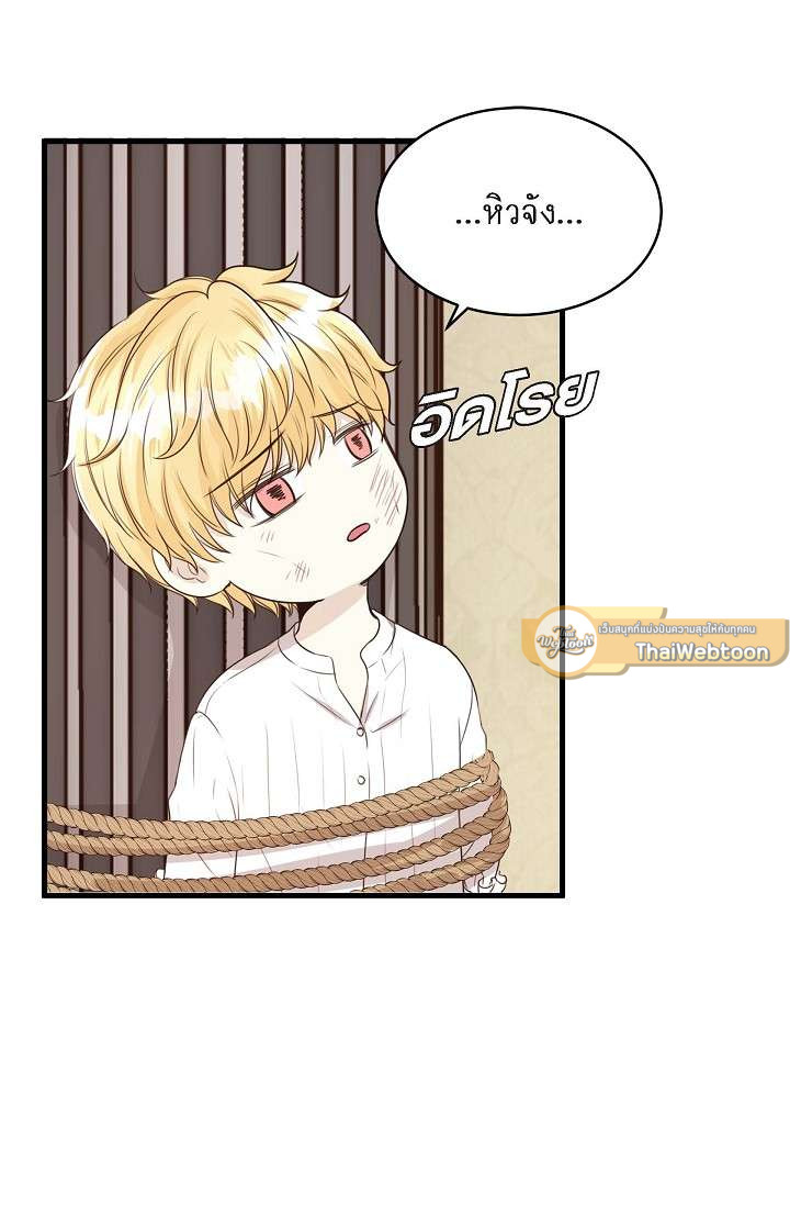 เดี๋ยวนะ องค์ชายรัชทายาท! | Hey, Prince! ตอนที่ 20 - รูปที่ 2