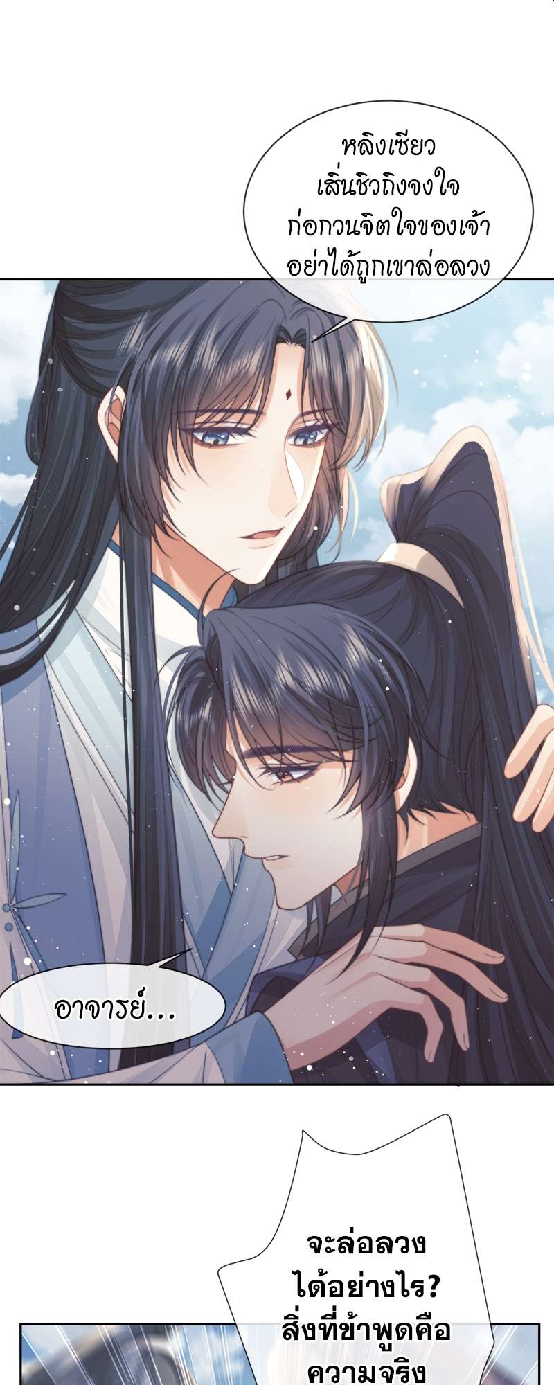 เหมันต์นิรันดร | Every Time I See You, I Wanna Eat You ตอนที่ 76 - รูปที่ 2