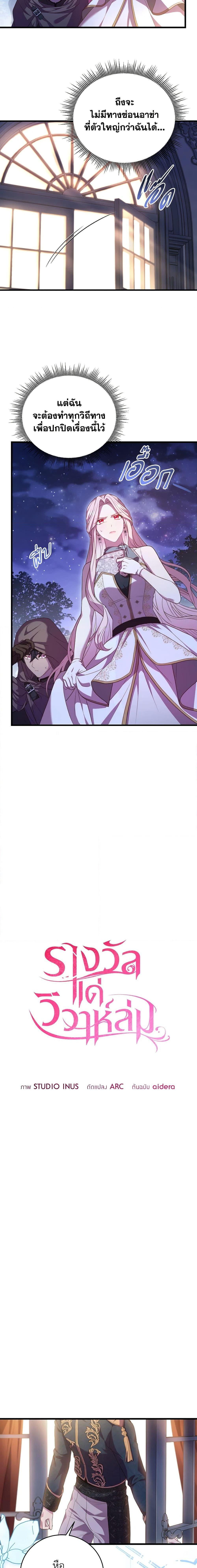 The Price Of Breaking Up รางวัลแด่วิวาห์ล่ม ตอนที่ 18 - รูปที่ 2