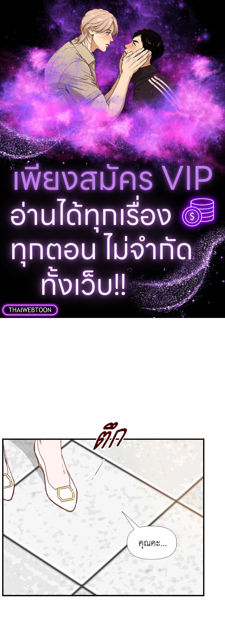 1/24 สลับร่างรัก | An Hour of Romance ตอนที่ 57 - รูปที่ 1