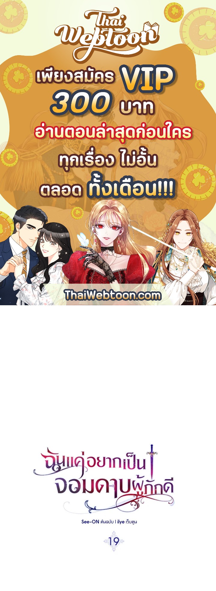 ฉันแค่อยากเป็นจอมดาบผู้ภักดี | I Tried to be Her Loyal Sword ตอนที่ 19 - รูปที่ 1
