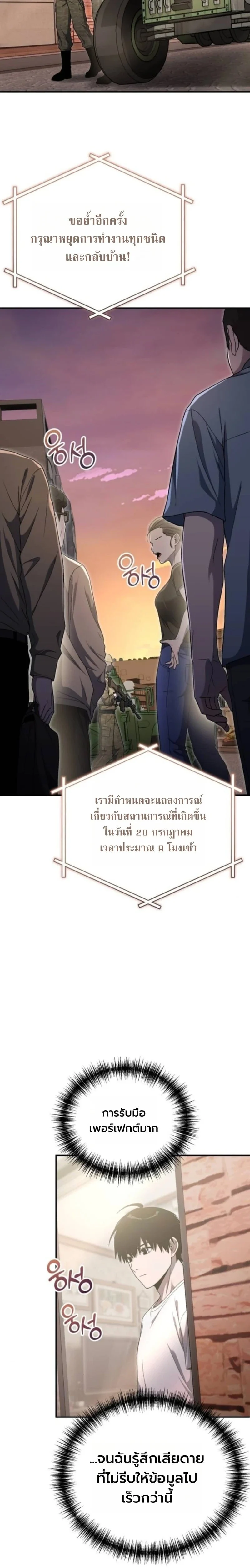 Apocalypse Veteran โคตรเทพวันสิ้นโลก ตอนที่ 20 - รูปที่ 2