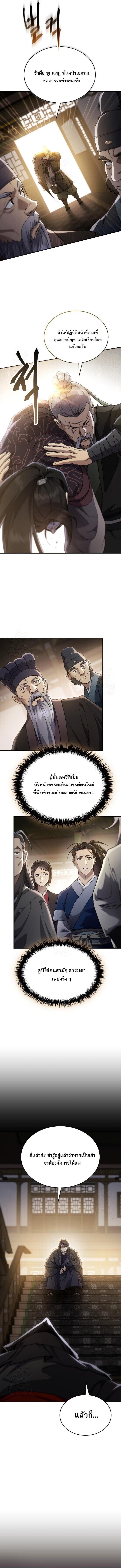 The Heavenly Demon Wants a Quiet Life มารสวรรค์ผู้แสวงหาความสงบ ตอนที่ 49 - รูปที่ 2