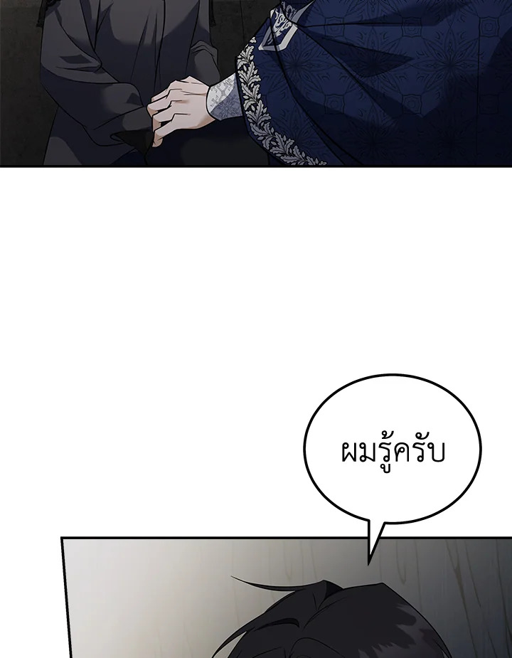 ชีวิตที่สองของนางร้าย | The Villainess Lives Twice ตอนที่ 184 - รูปที่ 2