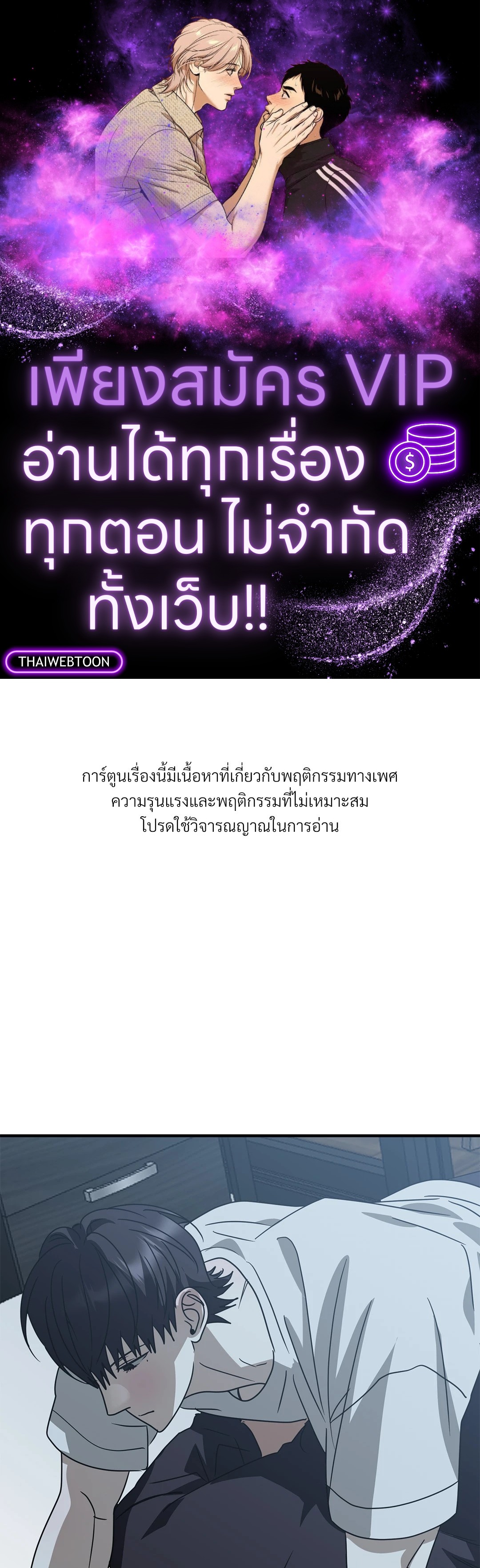 ระหว่างฉันกับนาย | What Is Between Us Now ตอนที่ 55 - รูปที่ 1