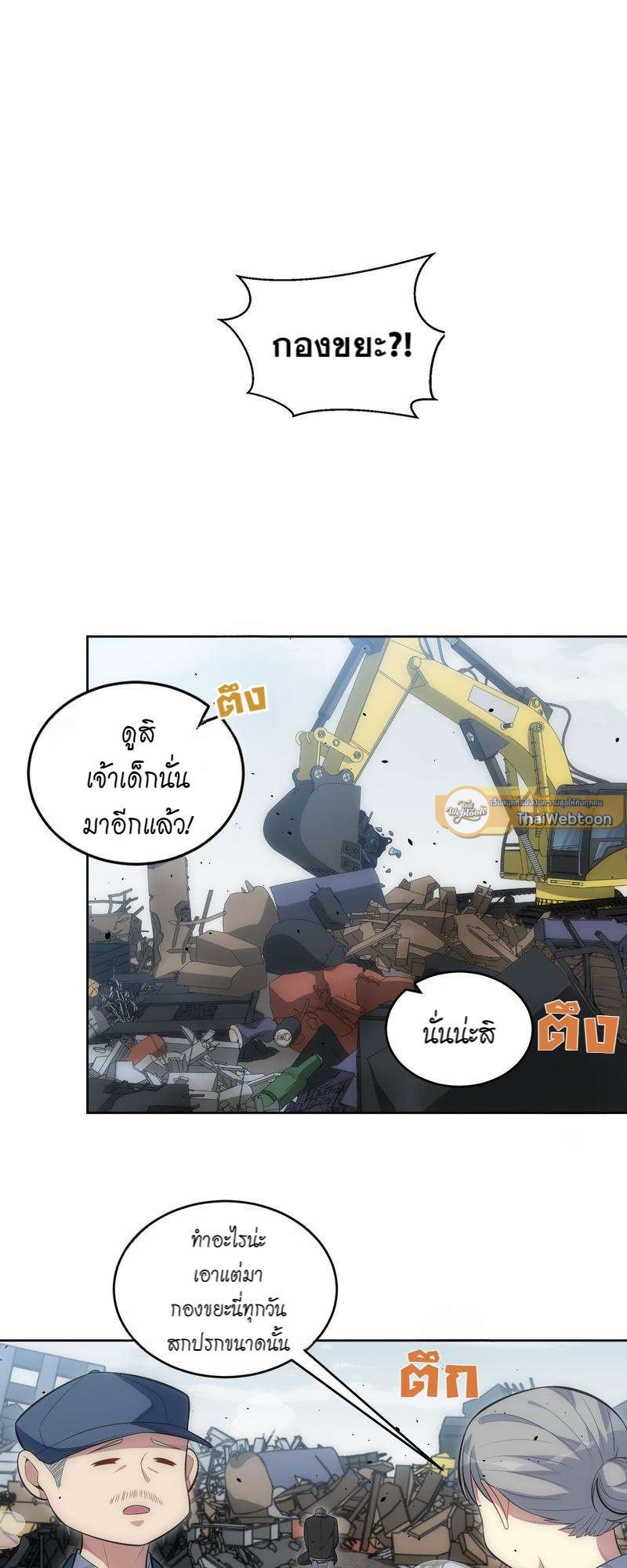 เชลยรัก 100% | No Escape, My Captive ตอนที่ 44 - รูปที่ 2