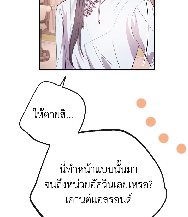 หลบไปค่ะ ตอนจบนี้ฉันขอกำหนดเอง | Move, I'm Deciding the Ending! ตอนที่ 8 - รูปที่ 2