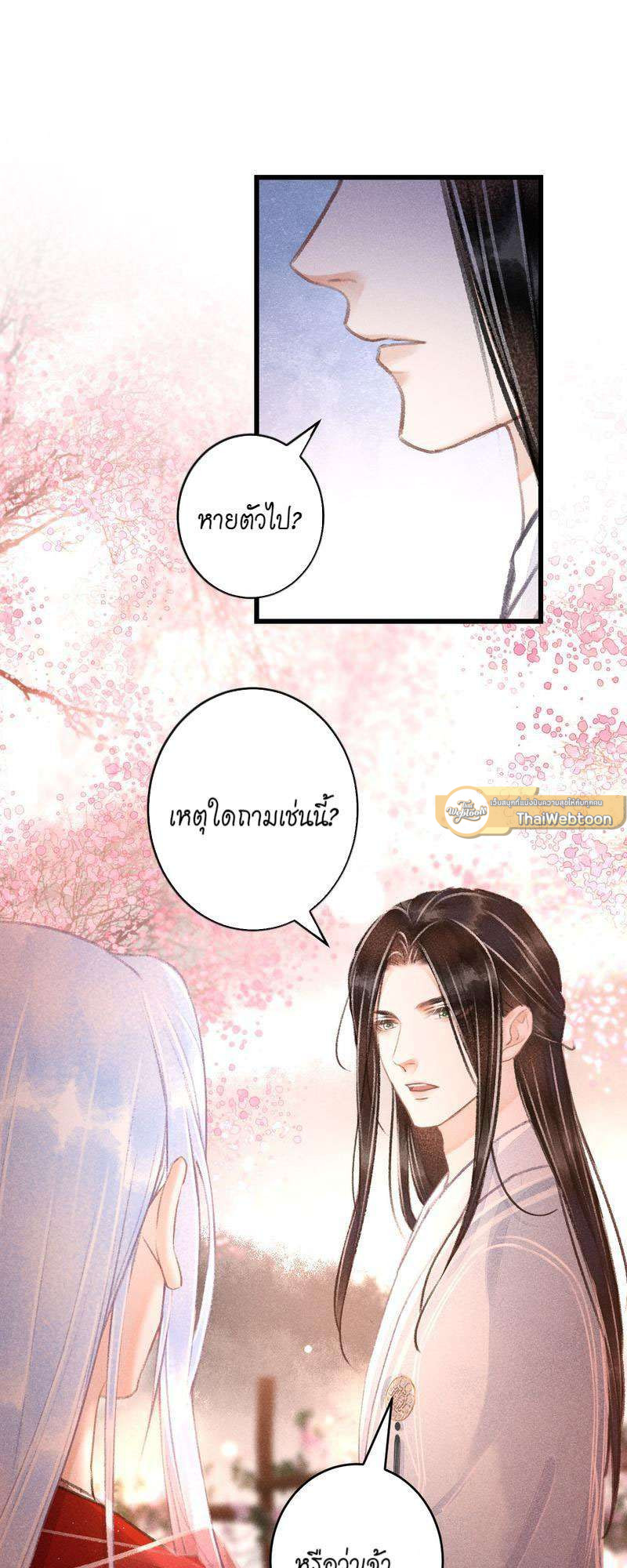 รอรักข้ามกาลเวลา | A Toyboy's Temptation ตอนที่ 100 - รูปที่ 2