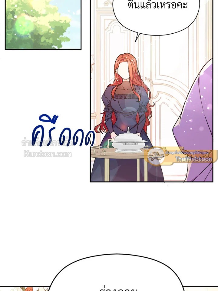 ฉันไม่ได้อ่อยท่านเคานต์จริงๆ นะ | I DIdn't Mean to Seduce the Male Lead ตอนที่ 33 - รูปที่ 2