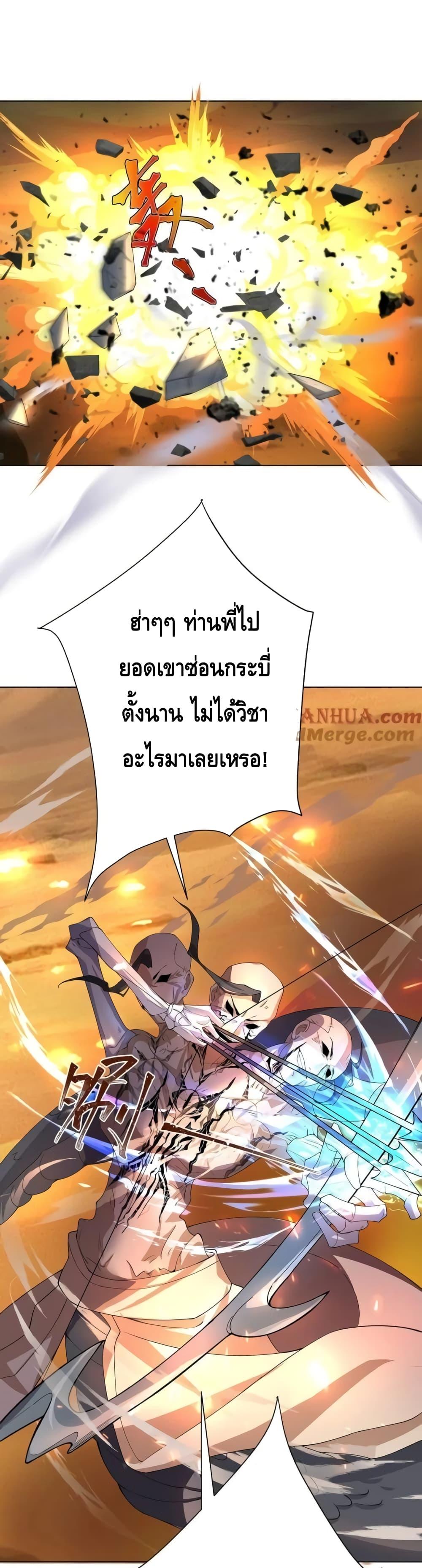 The Empress Is Actually My Disciple ลูกศิษย์ข้า แท้จริงแล้วเป็นจักรพรรดินี ตอนที่ 33 - รูปที่ 2