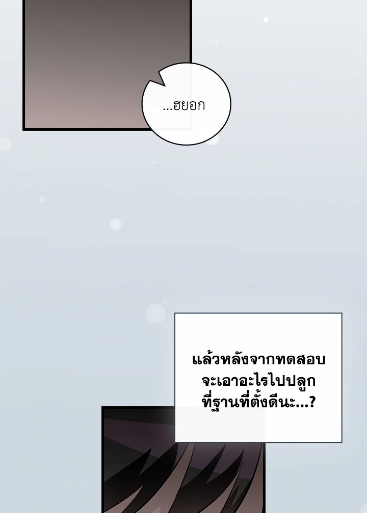 กินจุทะลุเลเวล | Leveling Up, by Only Eating ตอนที่ 155 - รูปที่ 2