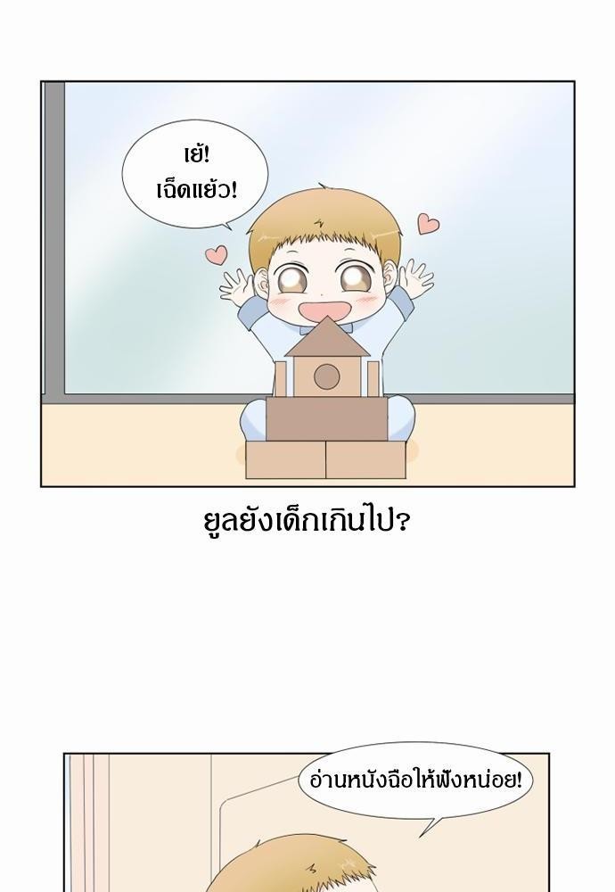 รักครั้งนี้ต้องให้เบบี๋ช่วย | Starts From Baby ตอนที่ 50 - รูปที่ 2