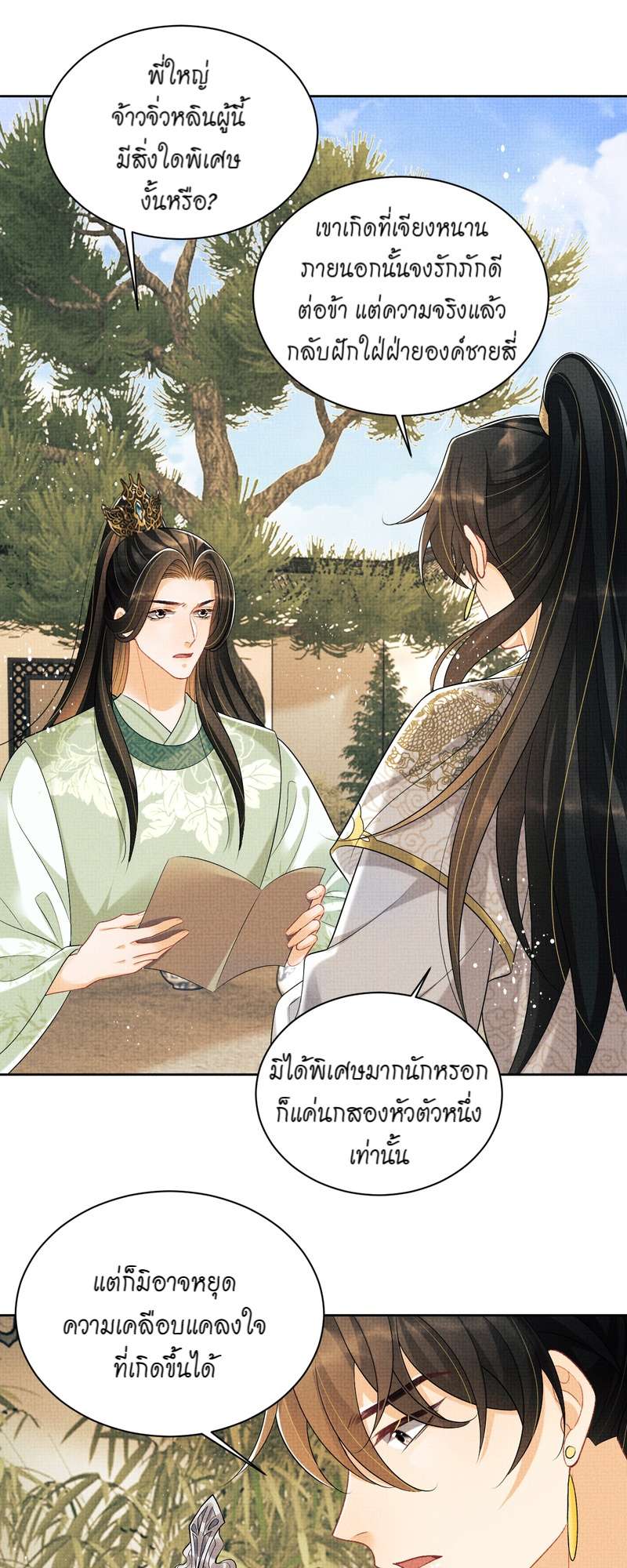 หนึ่งคำมั่น นิรันดร์ | You Own My All ตอนที่ 129 - รูปที่ 2